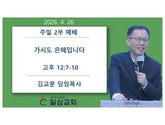 가시도 은혜입니다